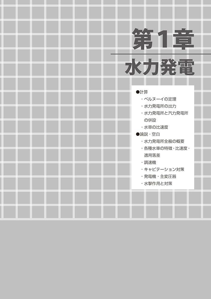 2025年版 電力の20年間（電験3種過去問マスタ） | 電気書院 |本